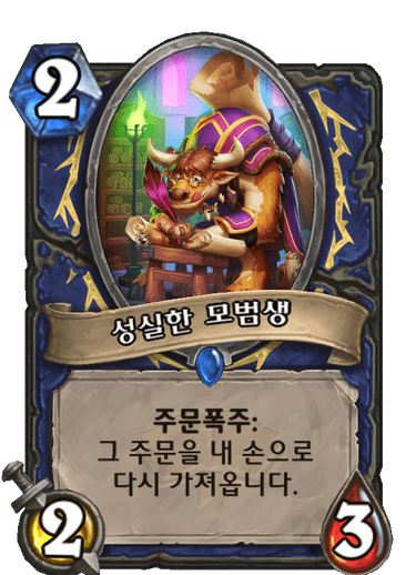 하스스톤 확장팩 신규 카드들 | 인스티즈