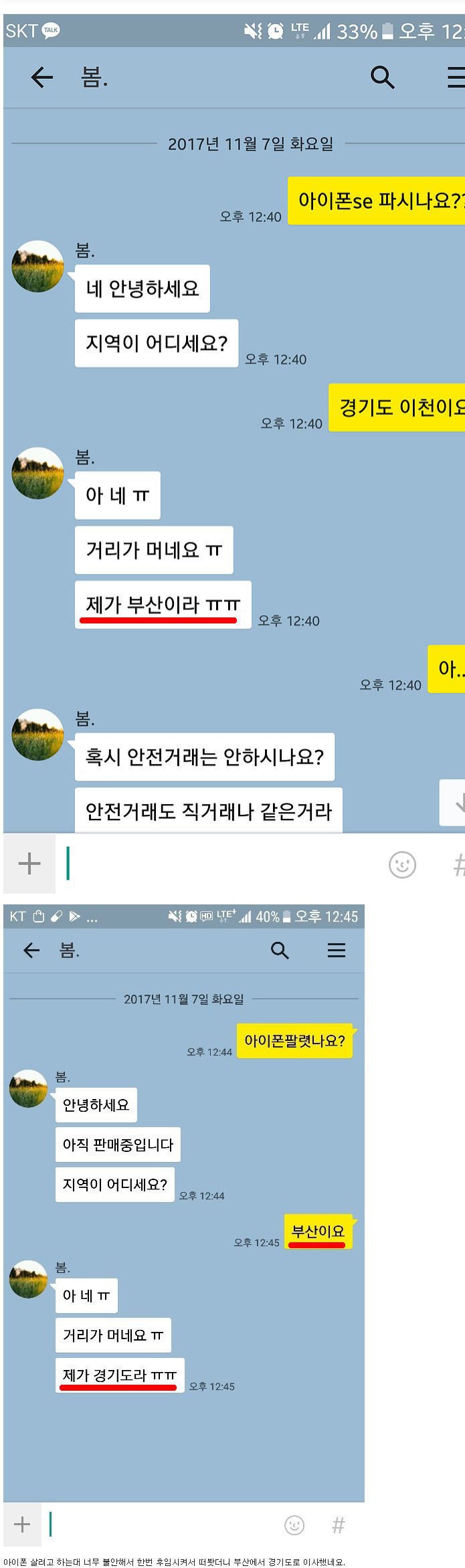 5분만에 부산에서 경기도로 가는 사람.jpg | 인스티즈