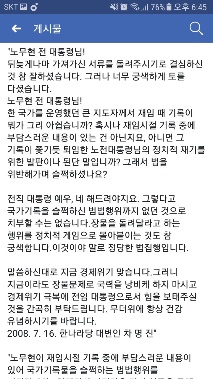 전우용 페이스북 | 인스티즈