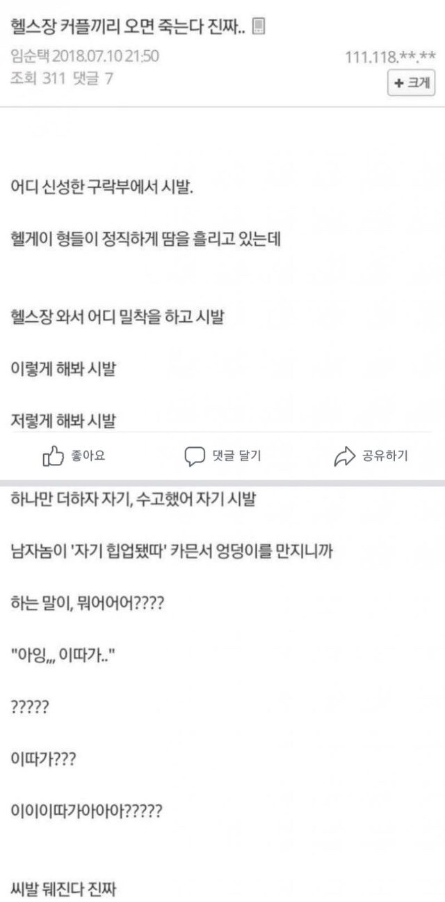 헬스장 커플끼리 오지마라 죽는다 진짜.jpg | 인스티즈