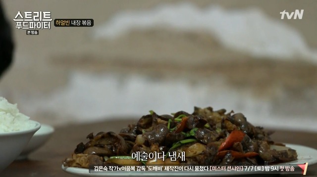 [스트리트푸드파이터] 하루에 두접시만 판다는 내장 볶음 | 인스티즈