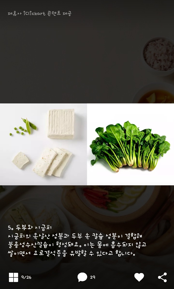함께먹으면 안좋은 음식 궁합 | 인스티즈