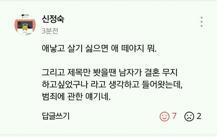 나도 모르는 사이 임신을 했다? 콘돔을 몰래 바늘로 뚫는다고..? | 인스티즈