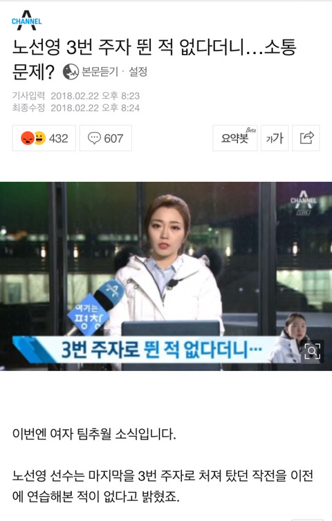노선영 선수 쓰레기로 만들어가는 채널 A | 인스티즈