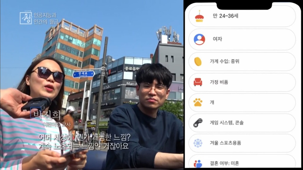 [시사기획창] 구글은 당신의 모든 사생활을 알고 있다?! 사용자가 모르는 개인정보수집 | 인스티즈