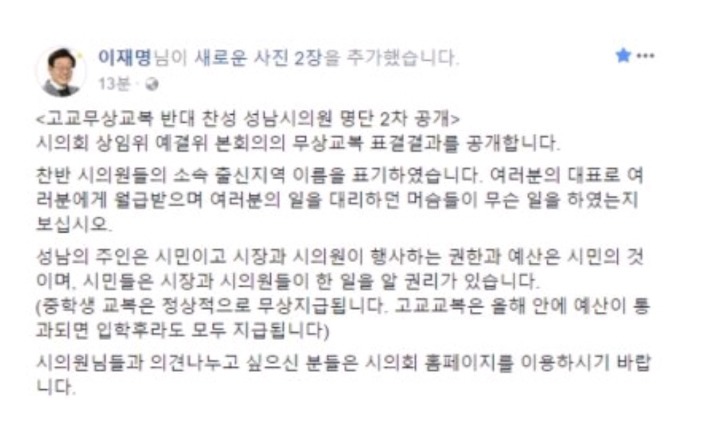 이재명 시장 페이스북 | 인스티즈