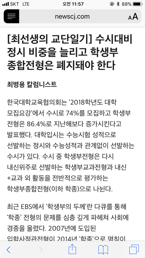 수시대비 정시 비중을 늘리고 학생부 종합전형은 폐지돼야 한다 | 인스티즈