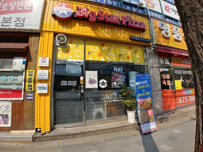 빅스타피자원종점 이미지