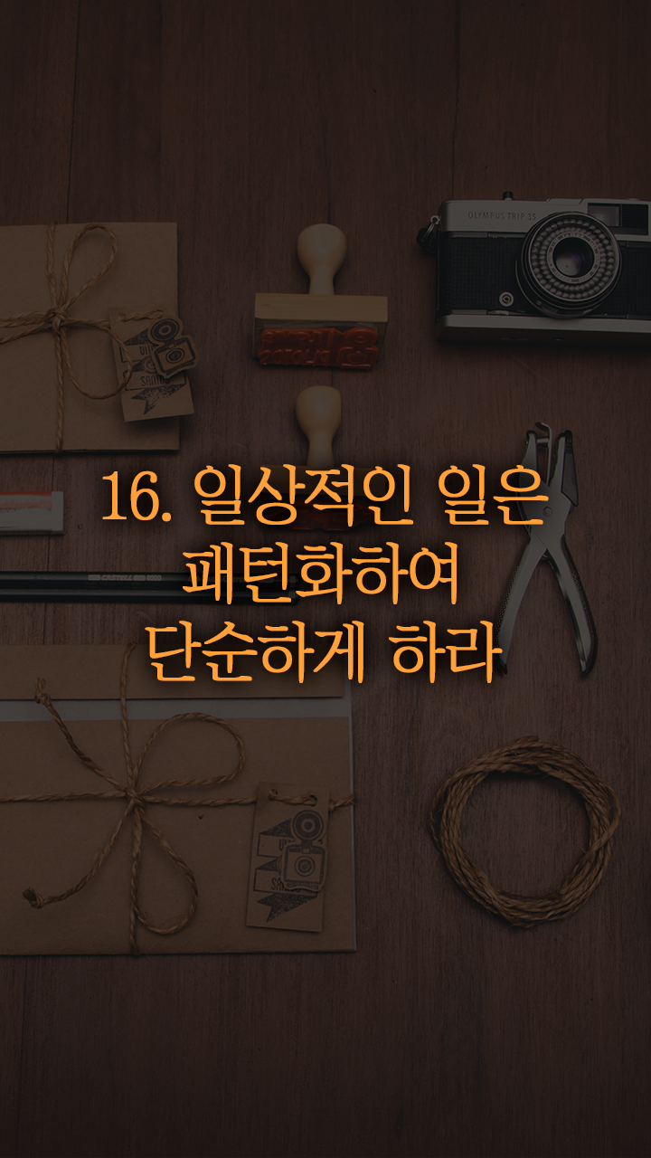 실행력을 만드는 22가지 방법 | 인스티즈