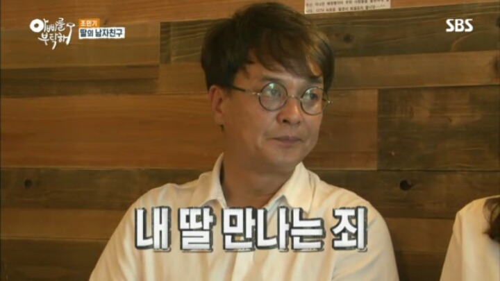 조민기...딸과 남자친구에 대한 질문..jpg | 인스티즈