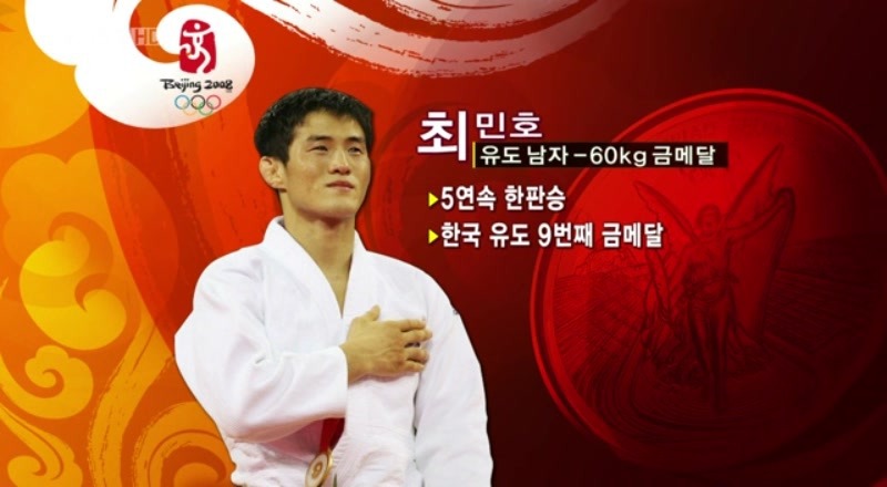 대한민국 유도 국가대표 최민호 코치의 선수시절 괴력 | 인스티즈