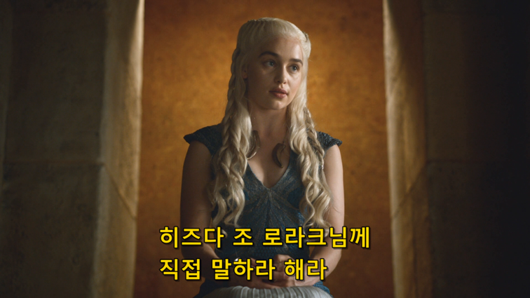 [왕좌의게임] 폭풍의 딸 47화 | 인스티즈