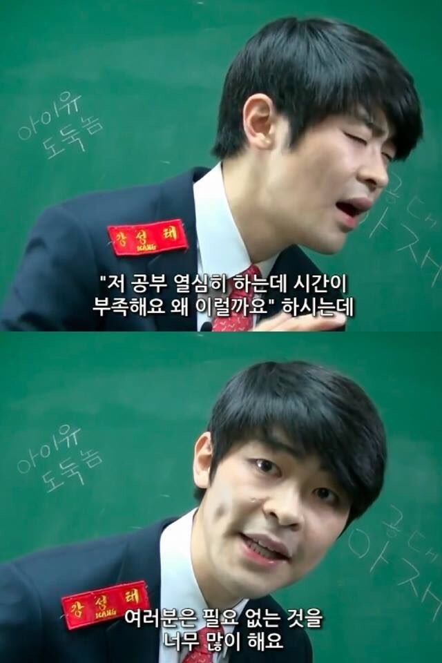 강성태 밤샘팩폭 | 인스티즈