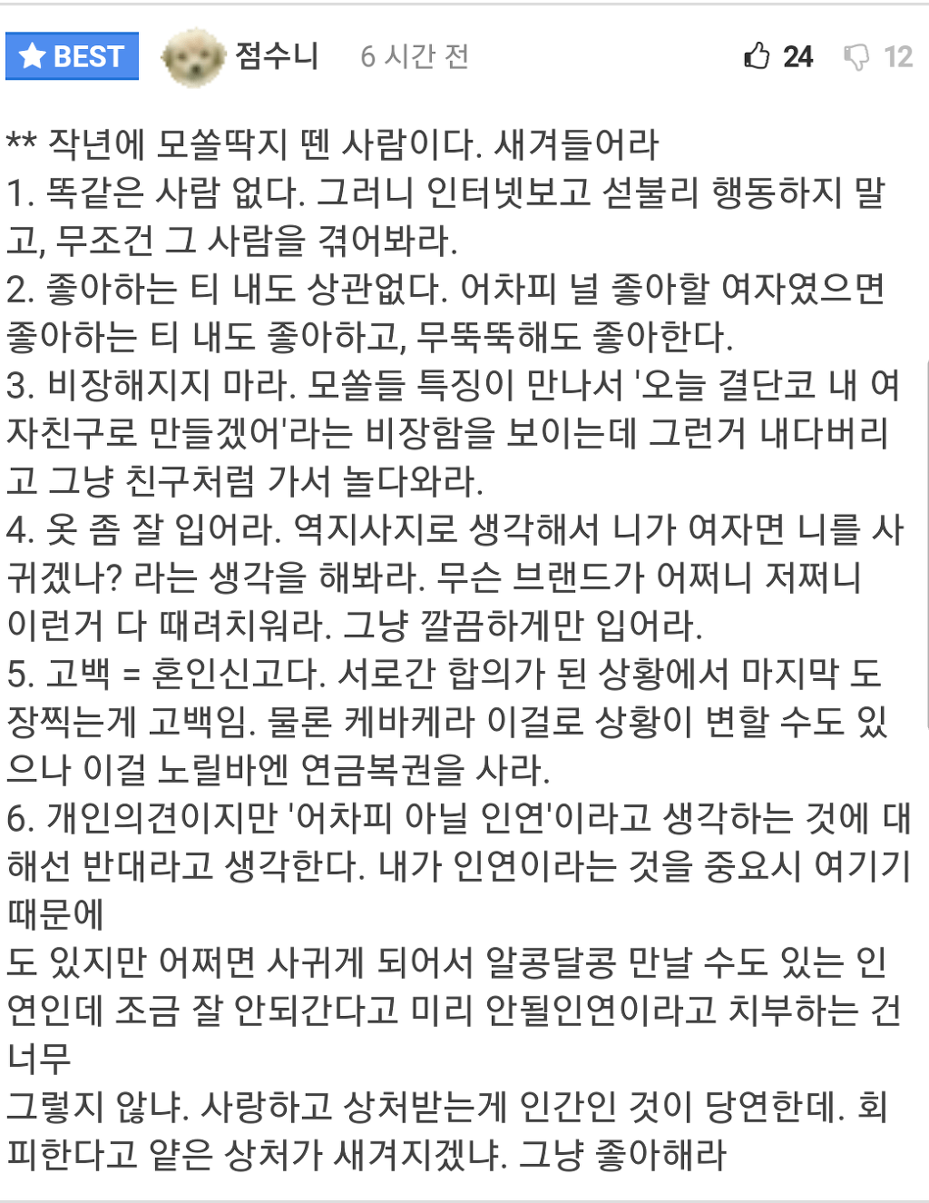 모쏠들한테 여자 사귀는법 알려준다.jpg | 인스티즈