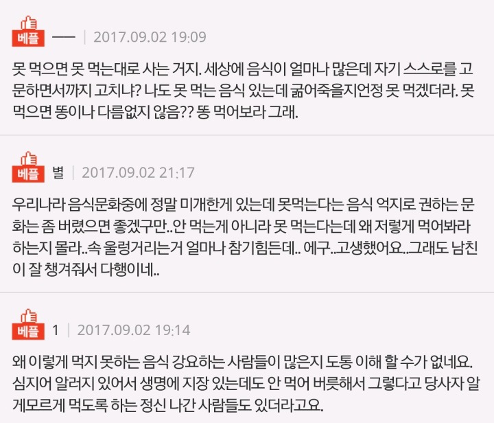 남자친구 아버님과 식사자리에서 토했어요..ㅠㅠ | 인스티즈