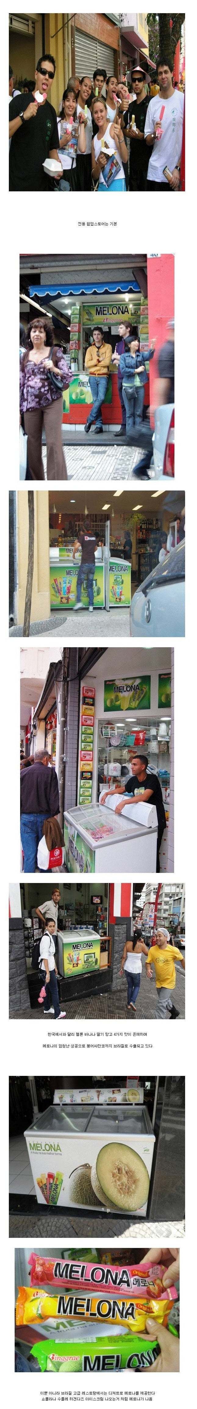 브라질에서 인기있는 아이스크림.jpg | 인스티즈