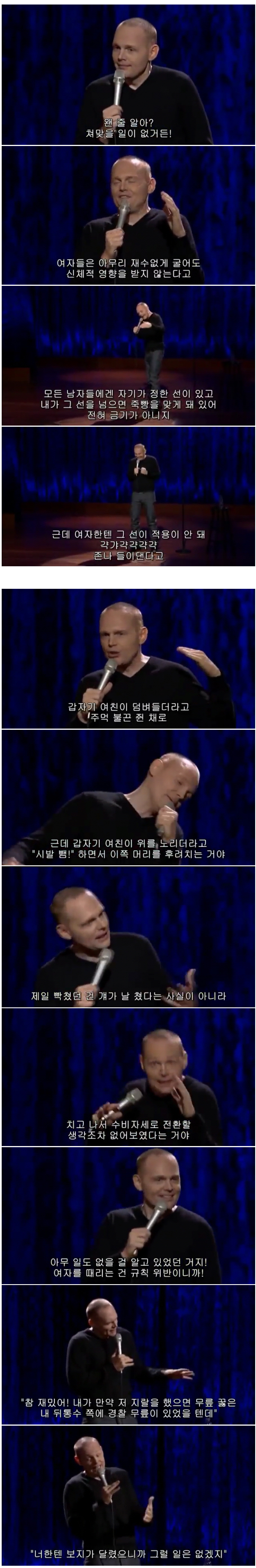 [미국스탠딩코미디] 일부 여자들이 겁없이 까부는 이유.jpg | 인스티즈