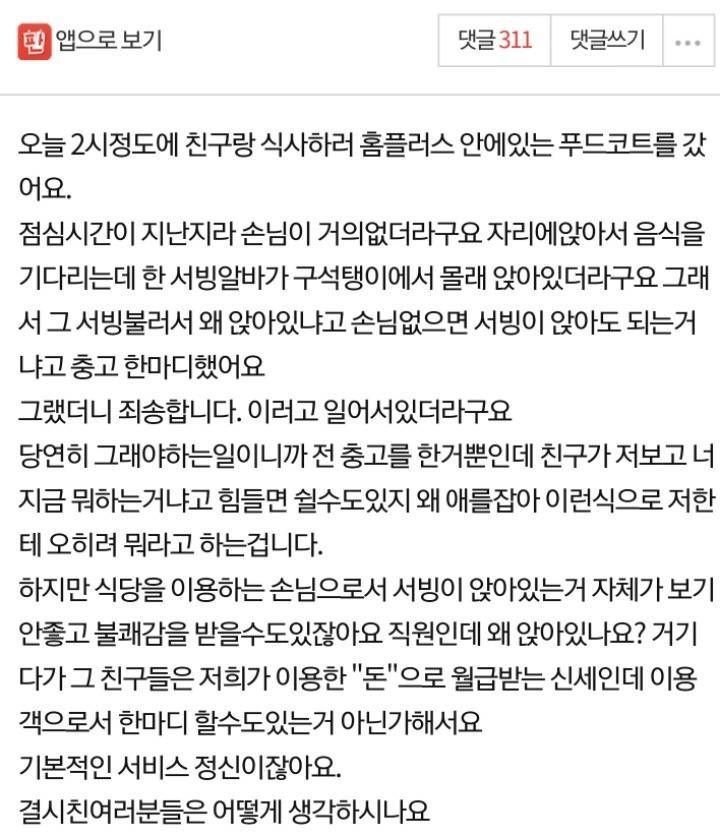 알바가 왜 앉아있어 | 인스티즈