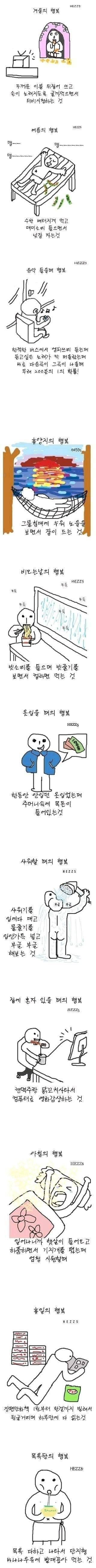 소소한 일상의 행복.jpg | 인스티즈