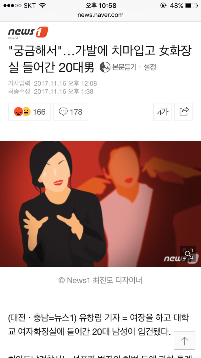 여장하고 여자화장실 들어간 20대남 | 인스티즈