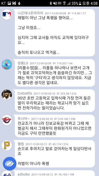불펜아재들이 말하는 80~90년대 학교체벌 수준..jpg | 인스티즈