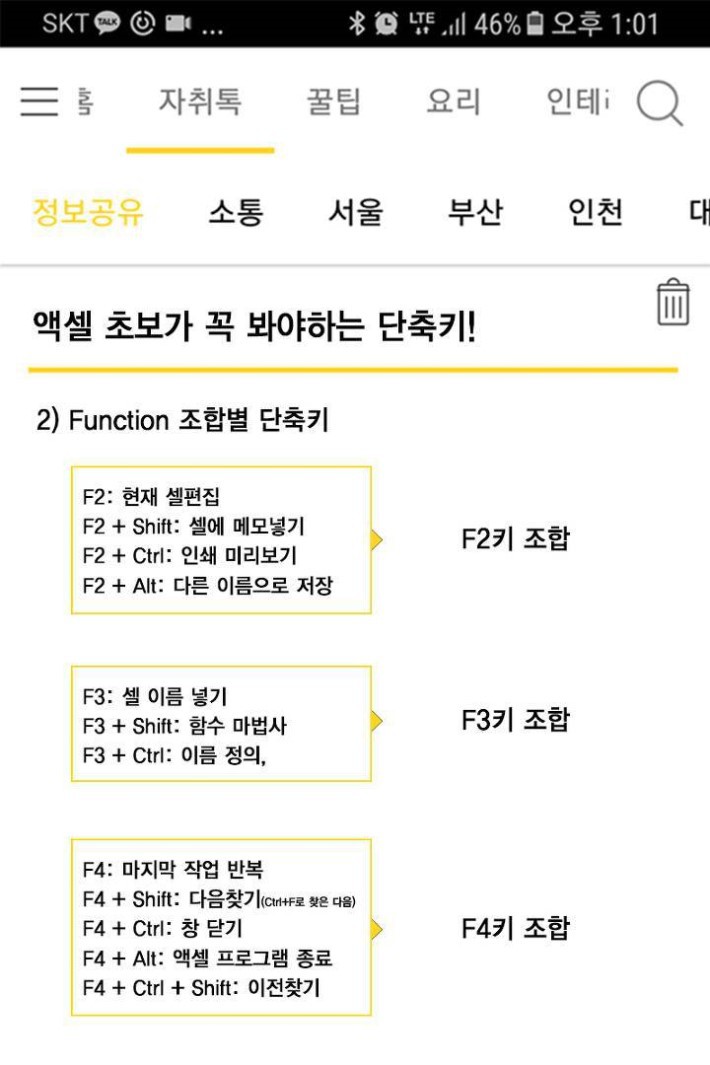 엑셀 초보자가 꼭 봐아할 단축키! | 인스티즈