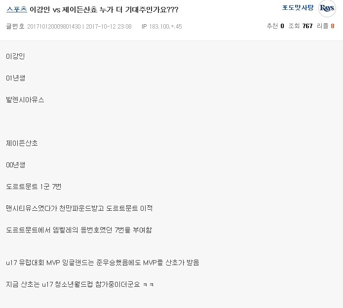 엠팍 유저의 흔한 이강인 평가 | 인스티즈