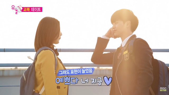 [우리결혼했어요] 너도 나 좋아하니까 | 인스티즈