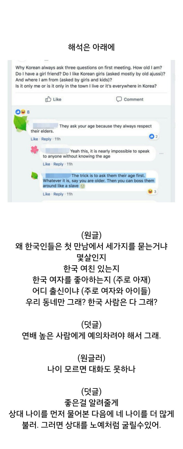 한국인들이 첫만남에서 묻는 3가지 질문 | 인스티즈