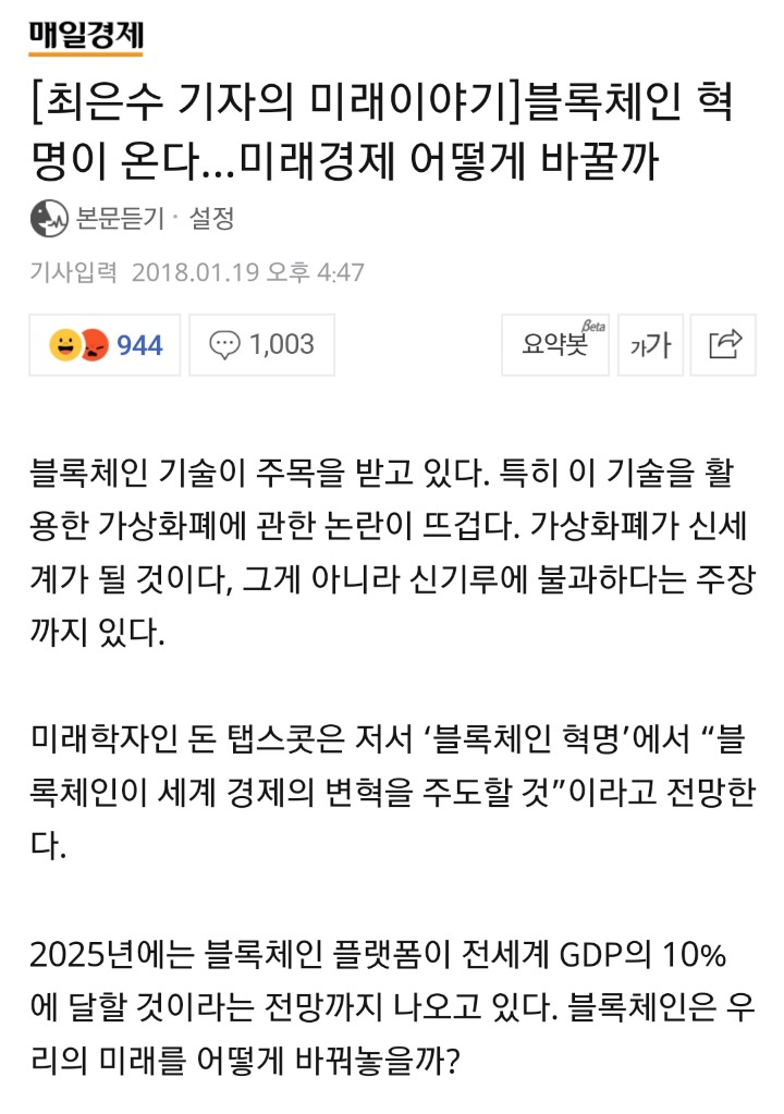 블록체인 혁명이 온다... 미래경제 어떻게 바꿀까 | 인스티즈