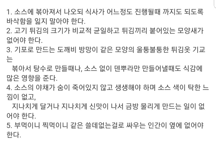 맛있는 탕수육 판별법 | 인스티즈