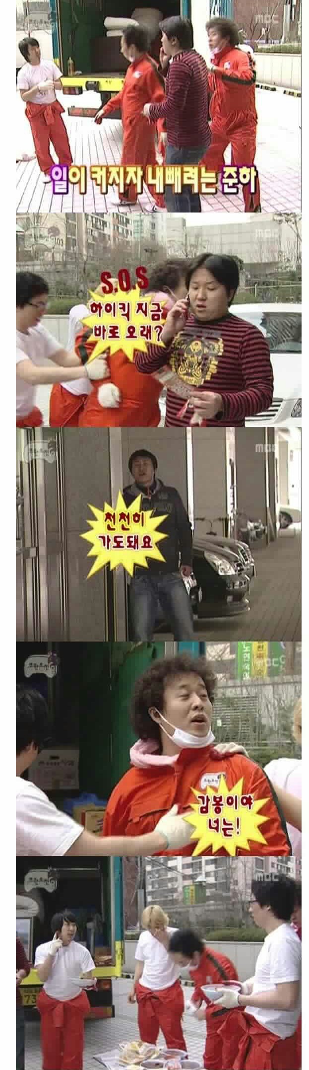 형돈아 이사가자 에피소드 정준하 | 인스티즈