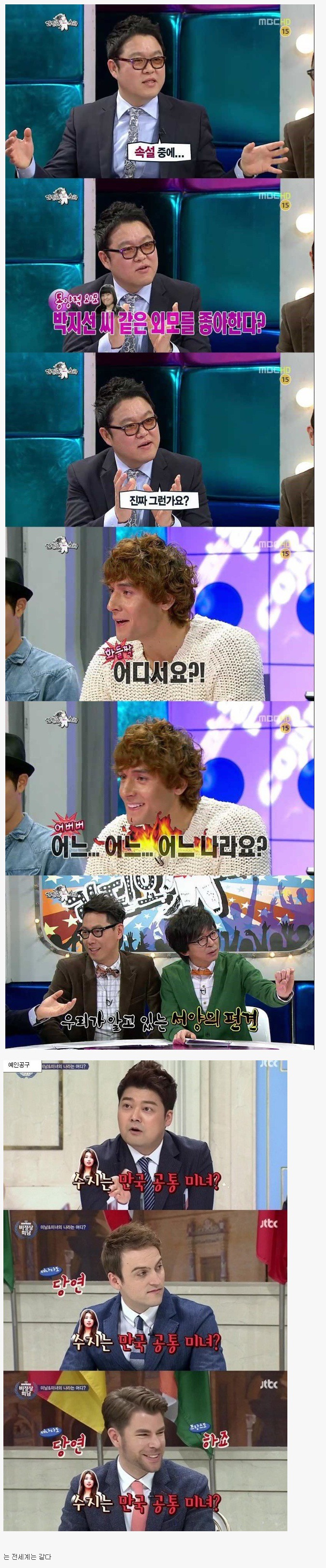 서양인들이 생각하는 미의 기준.jpg | 인스티즈