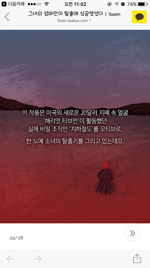 그녀의 엄마만이 탈출에 성공했었다 | 인스티즈