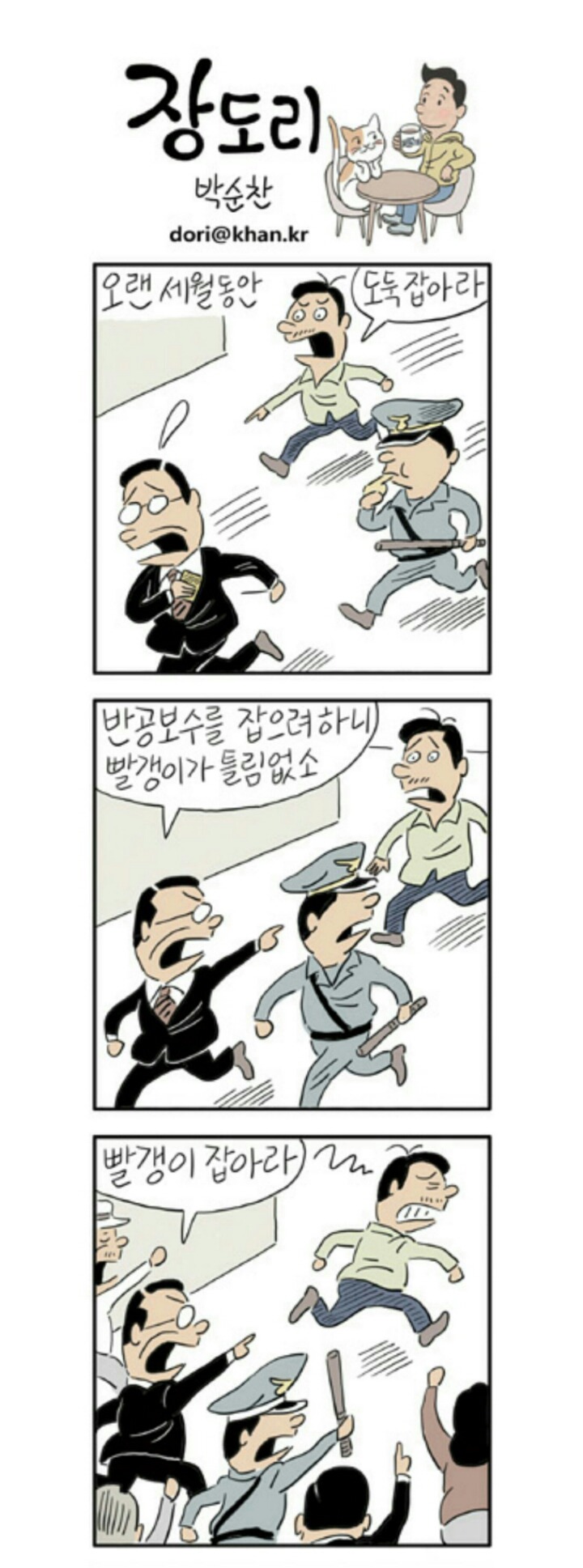 [장도리] 2018년 1월 19일 | 인스티즈