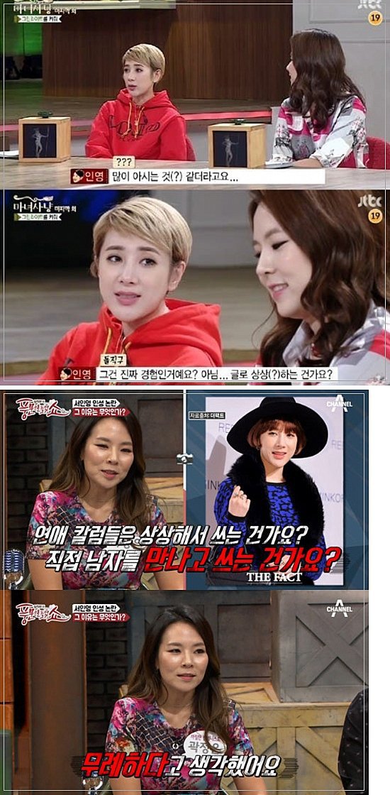 곽정은과 천적들 | 인스티즈