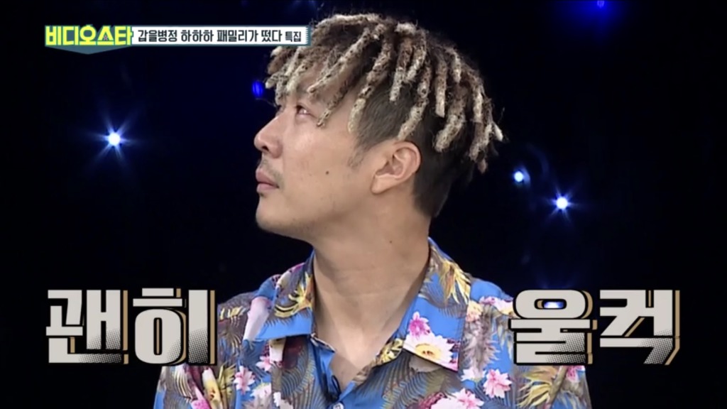 비디오스타 녹화하다가 폭풍눈물 흘려서 잠깐 녹화 쉬어간 하하 | 인스티즈