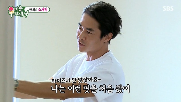 [미운우리새끼] 임원희 뼈 부러지는 배정남의 패션 지적.jpg | 인스티즈