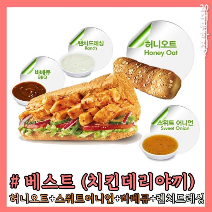 서브웨이 맛있는 조합 모음 | 인스티즈