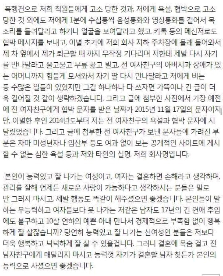 안전이별 못해서 고소했습니다 | 인스티즈