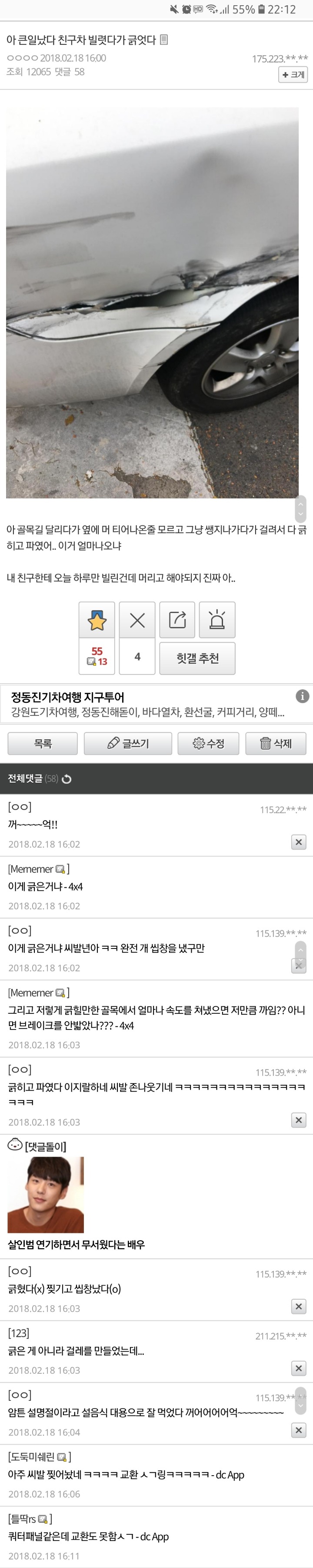 ??? : 야 친구차 빌렸다가 긁었다 | 인스티즈