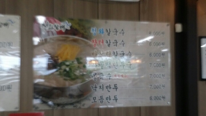 청와삼대칼국수 이미지