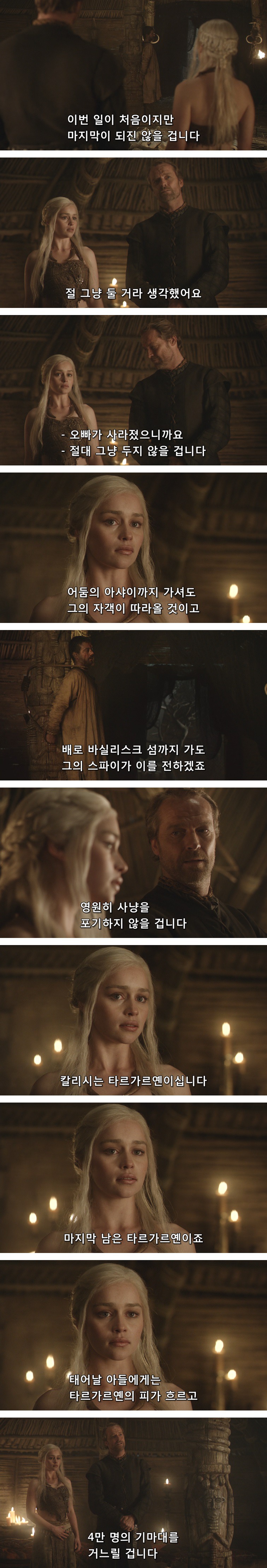 [왕좌의게임] 폭풍의 딸 9화 | 인스티즈