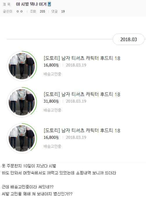 주문한 옷이 안오는이유.jpg | 인스티즈