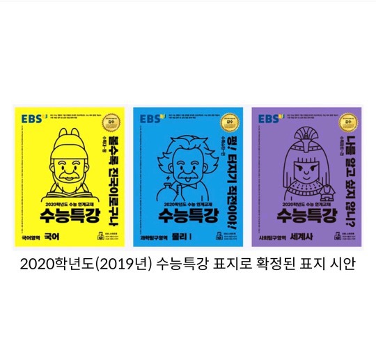 2020 수능특강 표지 | 인스티즈