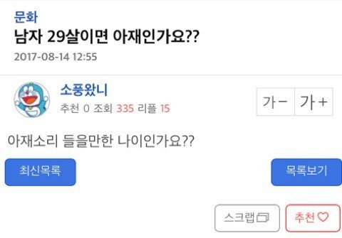 남자 29살과 여자 29살의 차이.jpg | 인스티즈