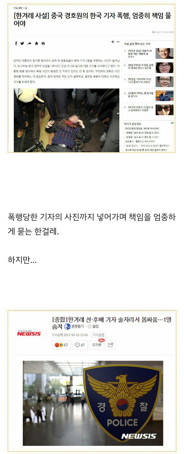 기자폭행에 대해 엄중한 책임을 묻는 한걸레 | 인스티즈