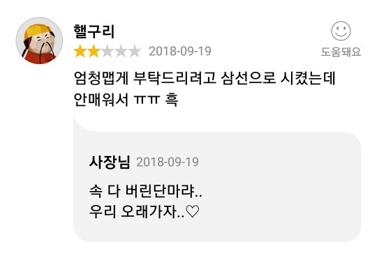 손님땜에 정말 속상하다.. | 인스티즈