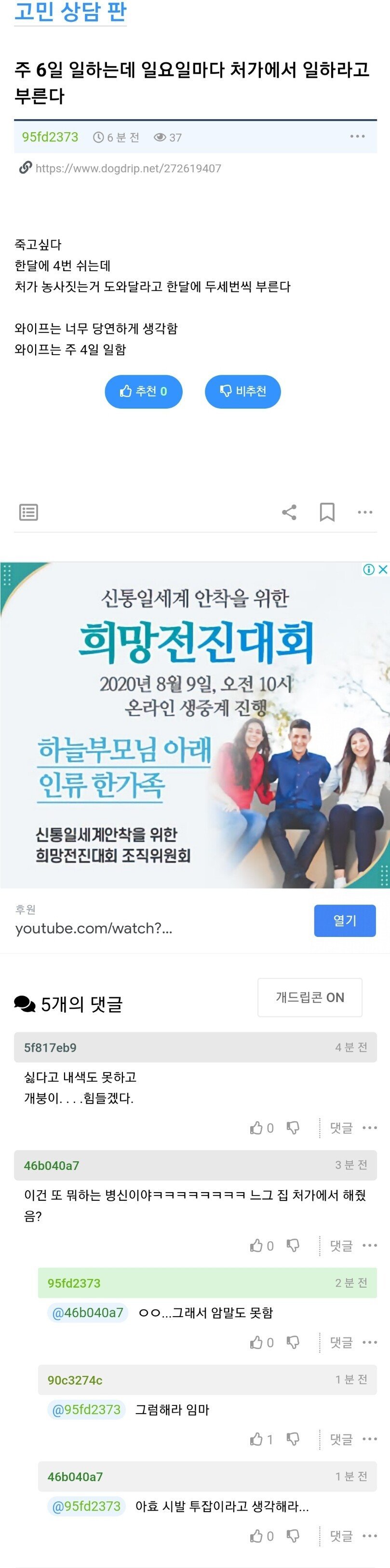 쉬는 날마다 농사 짓자고 하는 아내.jpg | 인스티즈