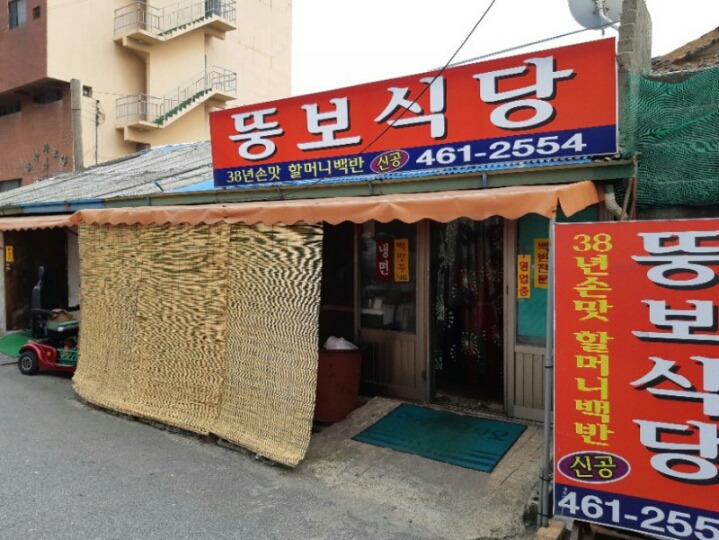 뚱보식당 이미지